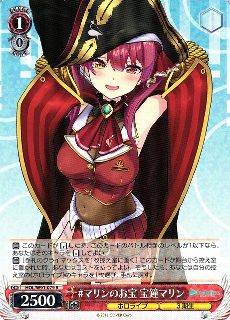マリンのお宝 宝鐘マリン(HOL/W91-079) | 福福トレカ ヴァイス