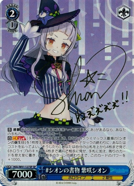 シオンの書物 紫咲シオン(SP)(HOL/W91-127SP) | 福福トレカ ヴァイス