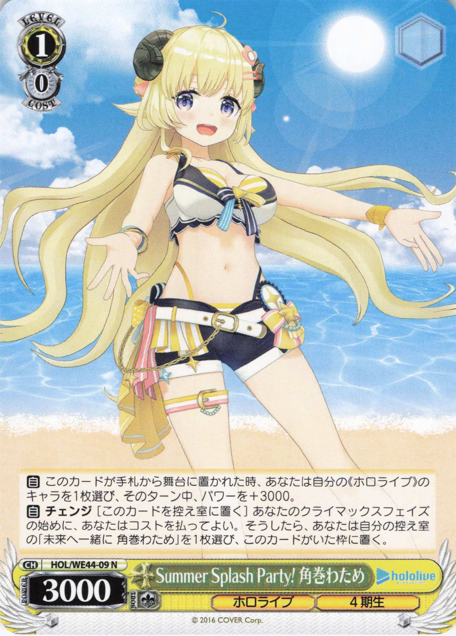 Summer Splash Party! 角巻わため(HOL/WE44-09) | 福福トレカ ヴァイス