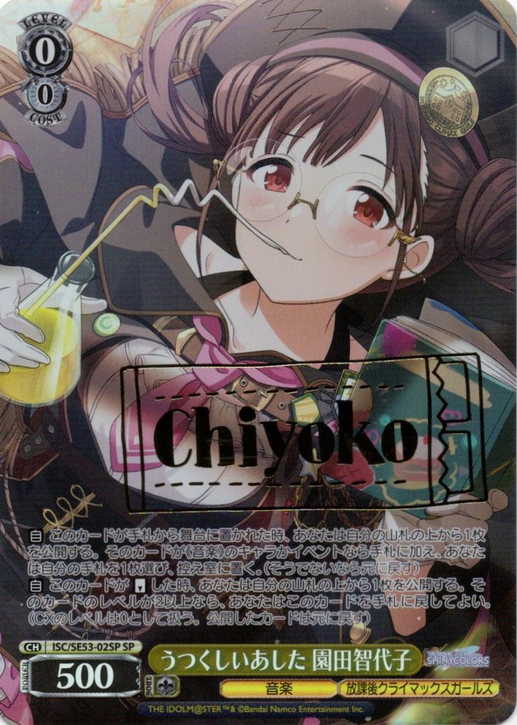 この街での成長 シャナ(SS/WE41-01) | 福福トレカ ヴァイス