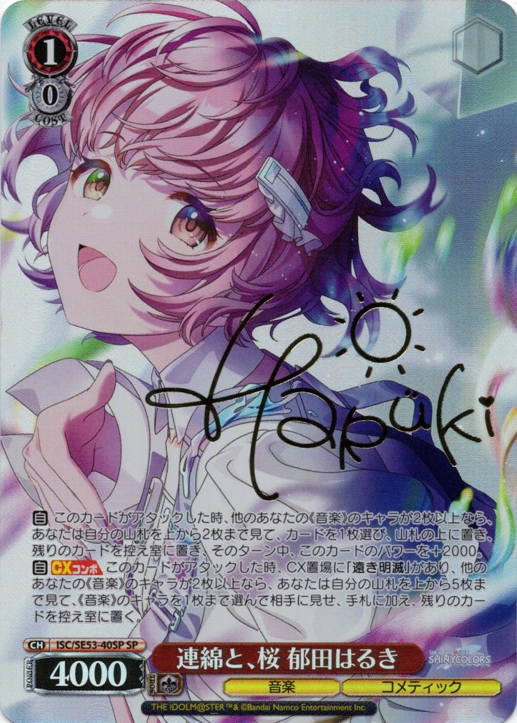 届いた場所 みさき(SSP)(OS05/R05-028SSP) | 福福トレカ ヴァイス