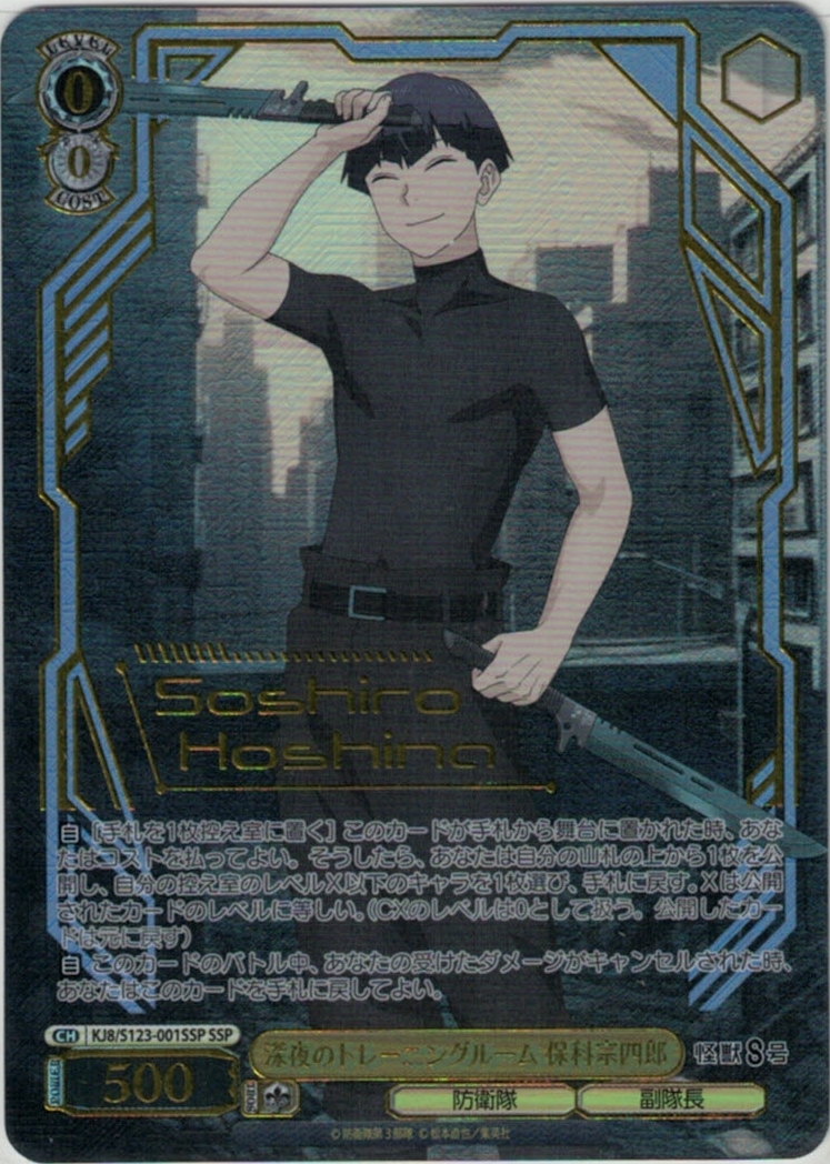 サイン】怪獣8号 | 福福トレカ ヴァイスシュヴァルツ専門店