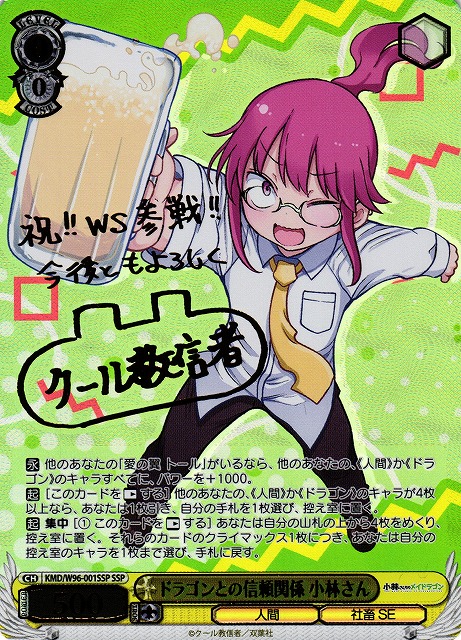 サイン】小林さんちのメイドラゴン | 福福トレカ ヴァイスシュヴァルツ