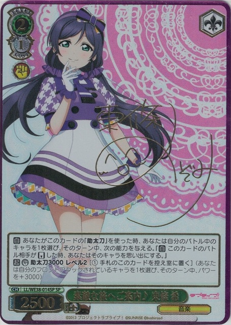 サイン】ラブライブ！スクフェスシリーズ | 福福トレカ ヴァイス