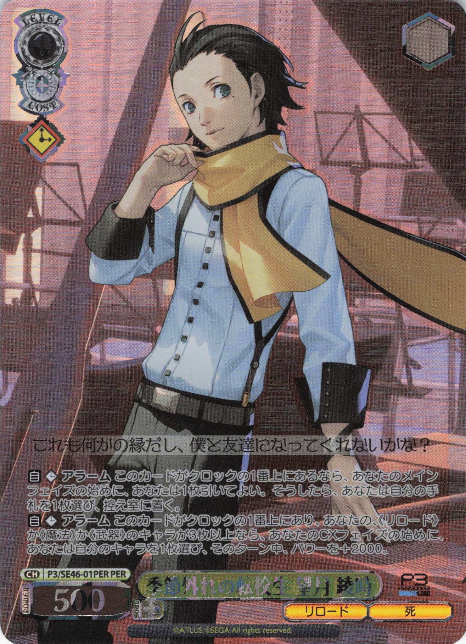 ペルソナ3 リロード | 福福トレカ ヴァイスシュヴァルツ専門店