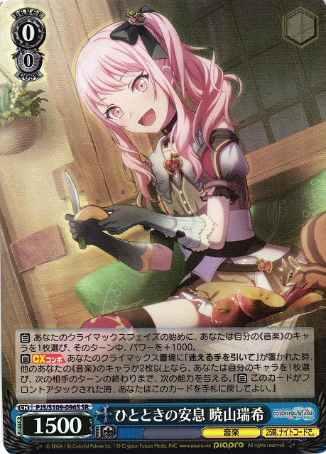 ひとときの安息 暁山瑞希(SR)(PJS/S109-096S) | 福福トレカ ヴァイス