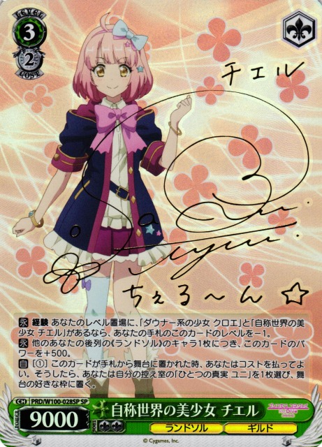 ハッピー・アイ・スクリーム 桑山千雪(SSP)(ISC/S110-001SSP) | 福福