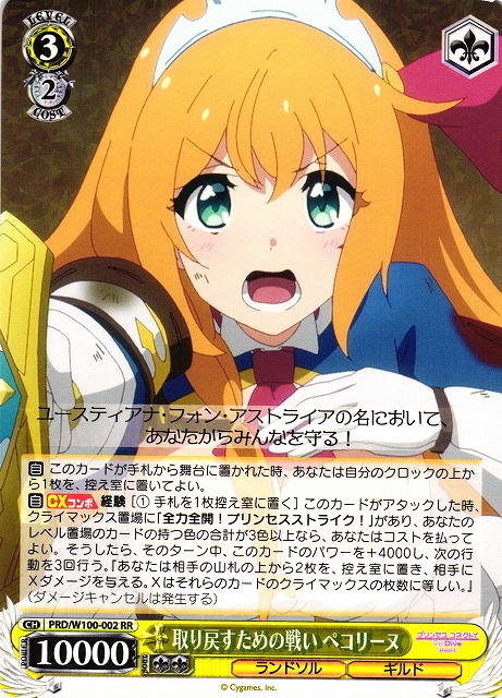 取り戻すための戦い ペコリーヌ(PRD/W100-002) | 福福トレカ ヴァイス