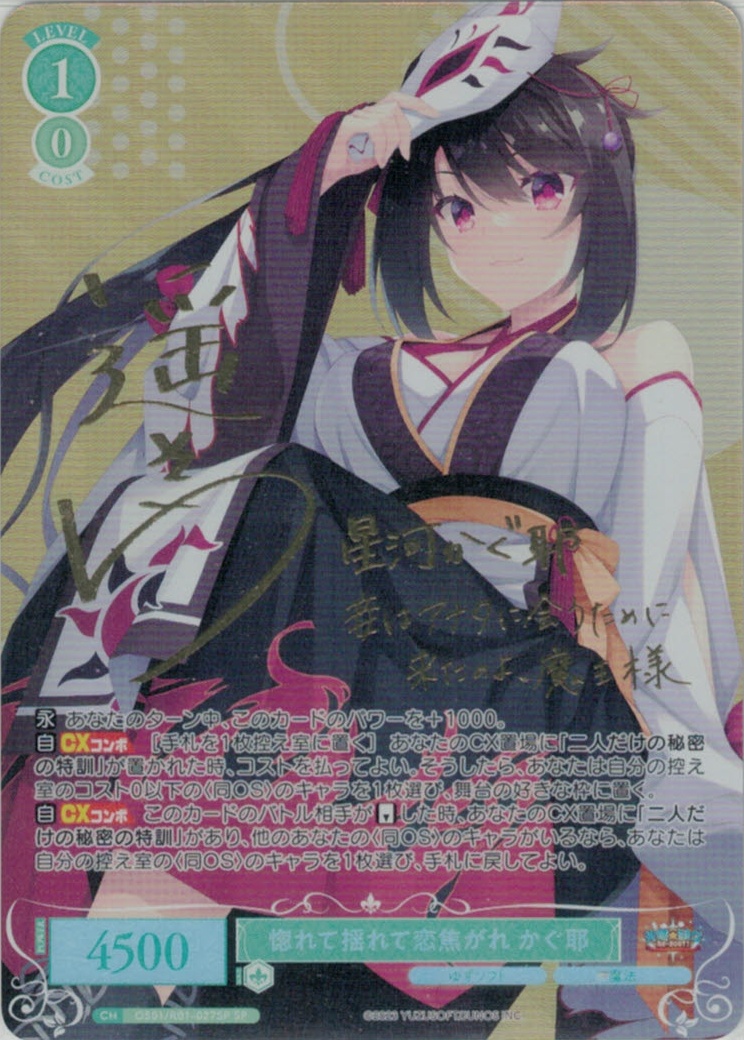 ヴァイスシュバルツ 女王様で無邪気な妹 琴里 SP サイン TD 女王様で