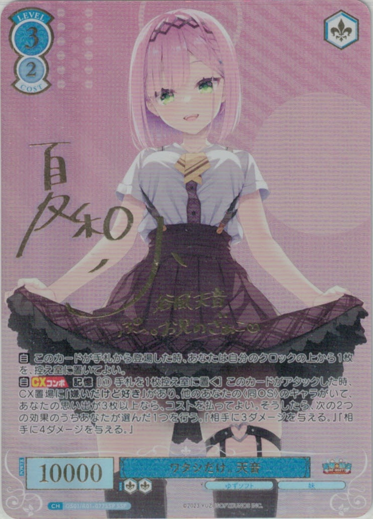 ヴァイスシュバルツ 女王様で無邪気な妹 琴里 SP サイン TD 女王様で