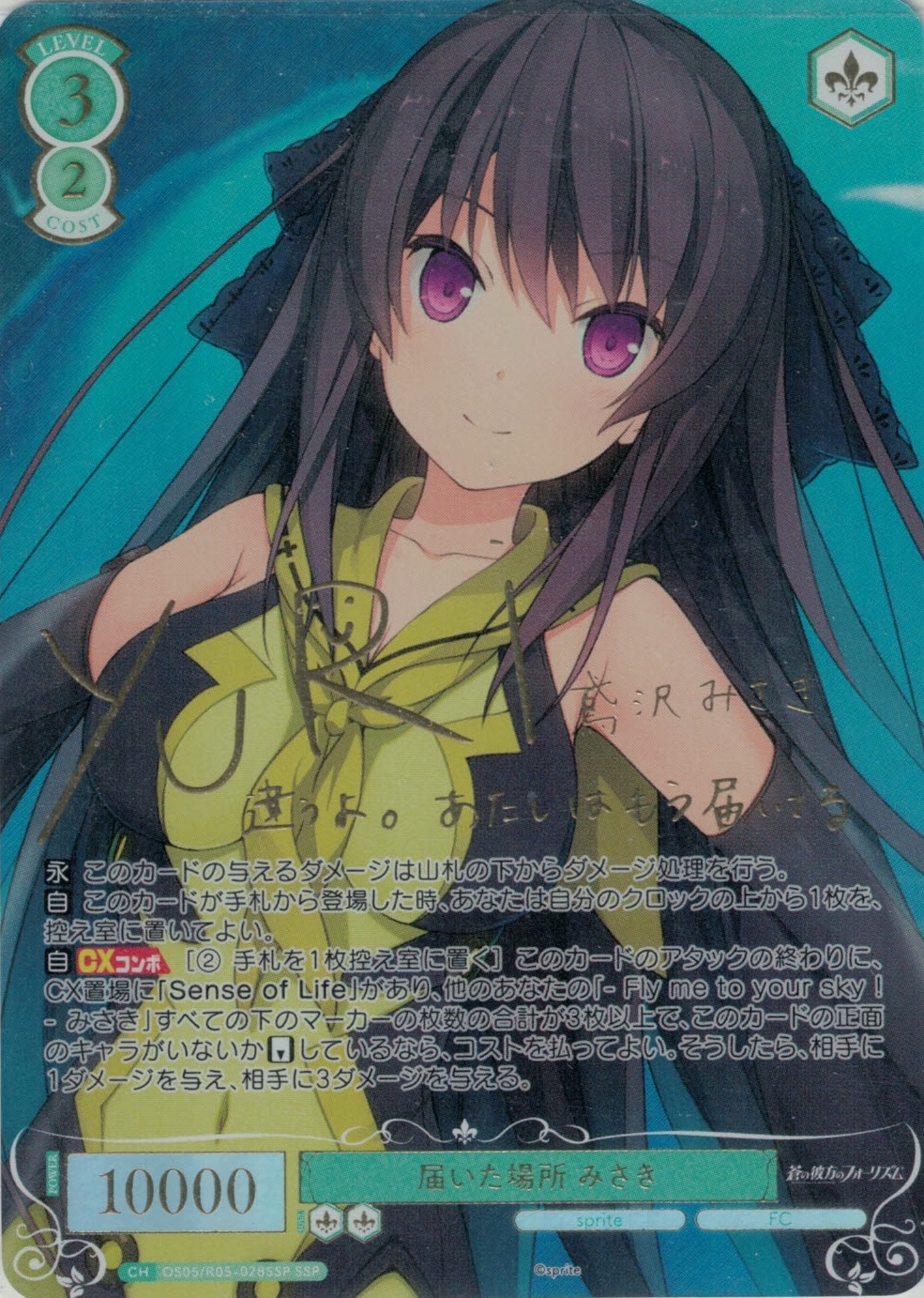 届いた場所 みさき(SSP)(OS05/R05-028SSP) | 福福トレカ ヴァイス