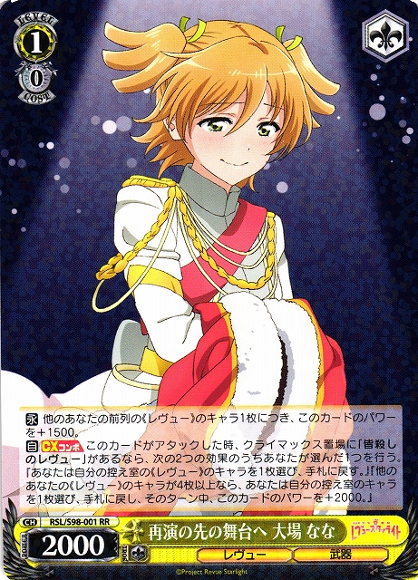 劇場版 少女☆歌劇 レヴュースタァライト | 福福トレカ ヴァイス