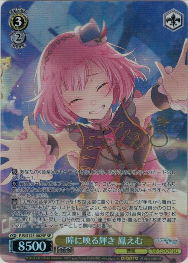 S125】プロジェクトセカイ カラフルステージ！Vol.3 | 福福トレカ