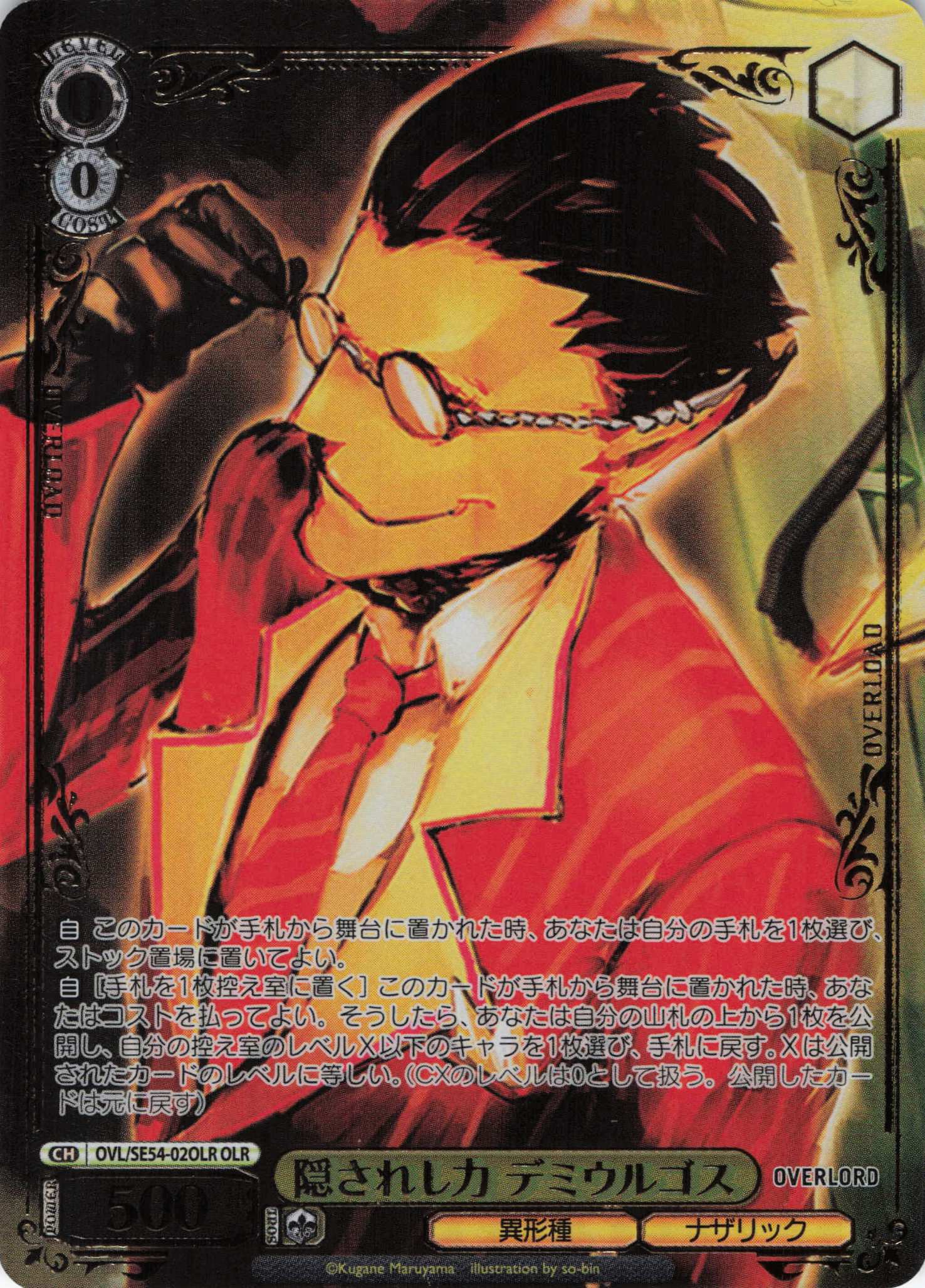 SE54】原作 オーバーロード | 福福トレカ ヴァイスシュヴァルツ専門店