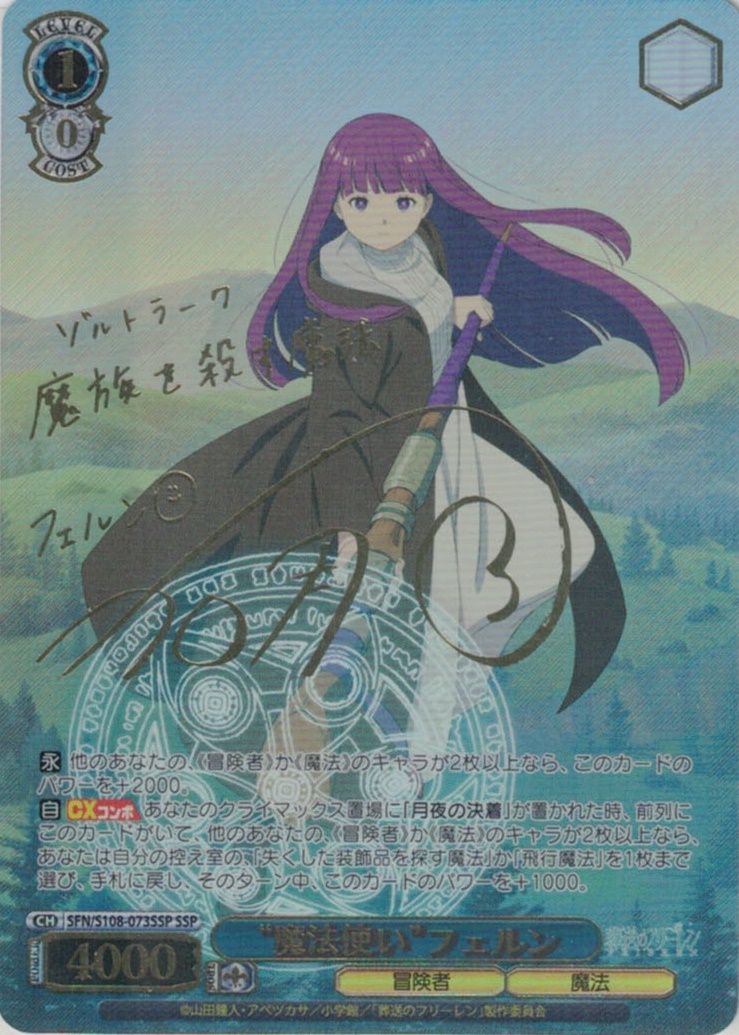 サイン】葬送のフリーレン | 福福トレカ ヴァイスシュヴァルツ専門店