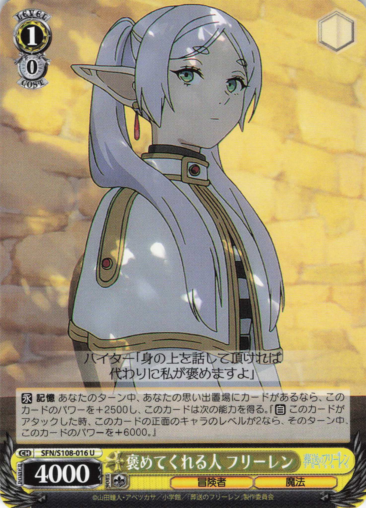 まどろむフリーレン PR 箔押し SFN/S108-P02S ARS10 まどろむ