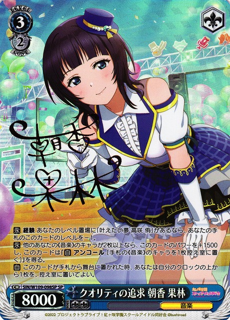 クオリティの追求 朝香 果林(SP)(SIN/W109-098SP) | 福福トレカ