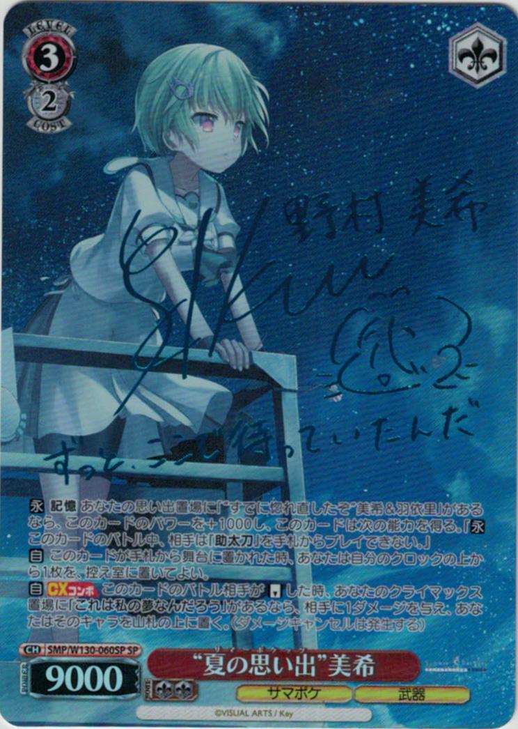 サイン】Summer Pockets | 福福トレカ ヴァイスシュヴァルツ専門店