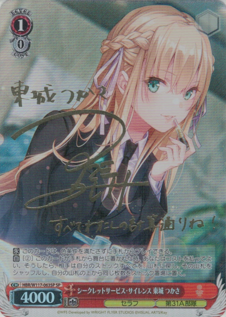 ヴァイスシュヴァルツロゼ 鳴り響く音 パトリシア SEC harukaze SEC