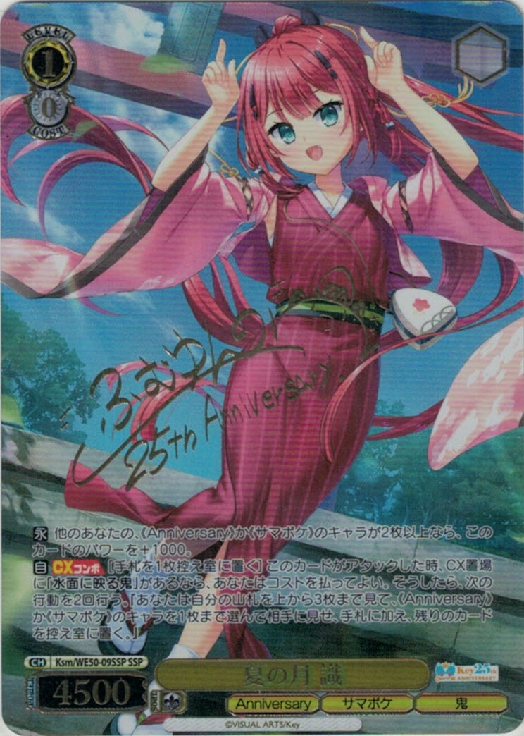 夏の月 識(SSP)(Ksm/WE50-09SSP) | 福福トレカ ヴァイスシュヴァルツ専門店