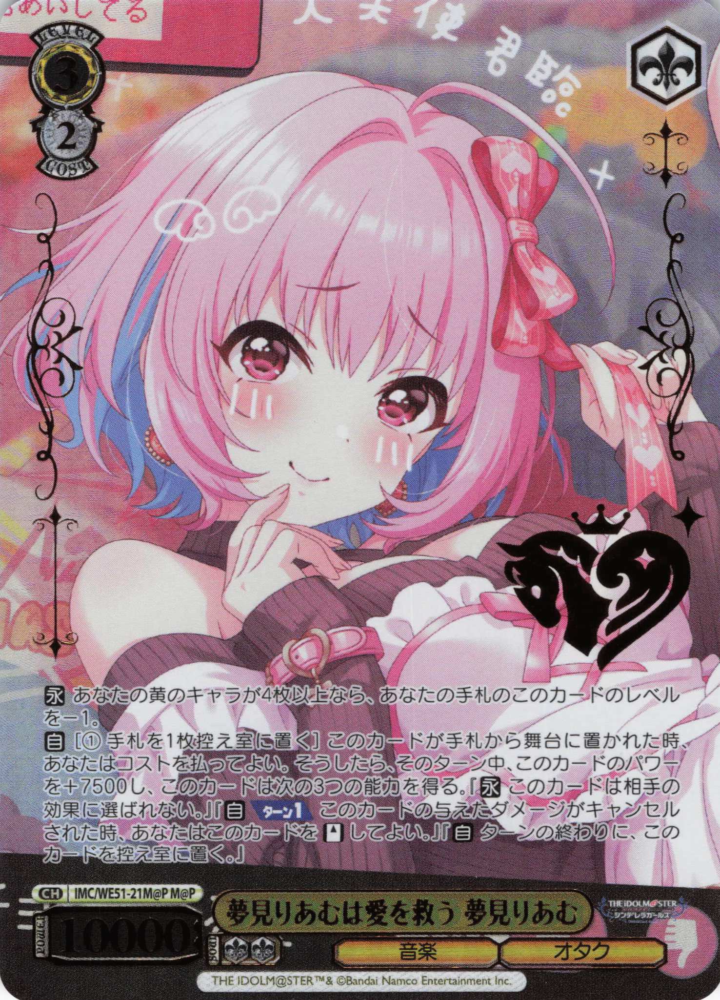 夢見りあむは愛を救う 夢見りあむ(M@P)(IMC/WE51-21M@P) | 福福トレカ