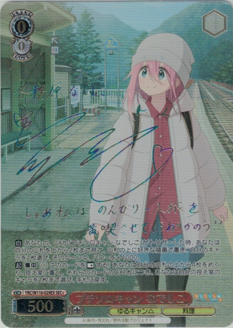 サイン】ゆるキャン△ | 福福トレカ ヴァイスシュヴァルツ専門店