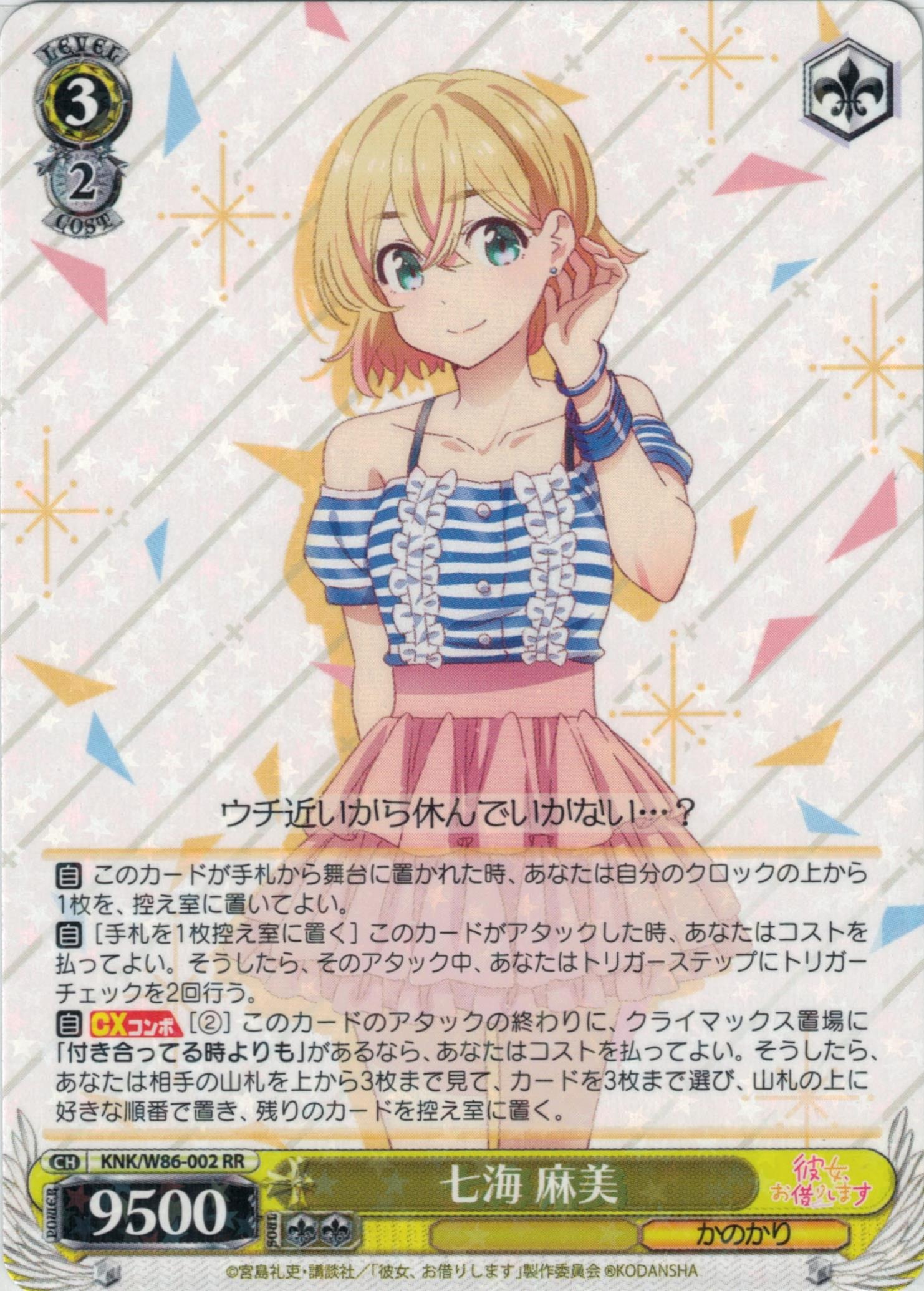 彼女、お借りします | 福福トレカ ヴァイスシュヴァルツ専門店