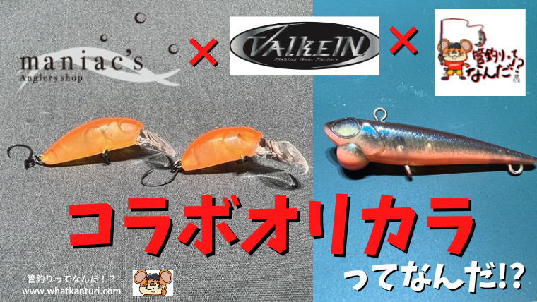 ヴァルケインコラボオリカラはクーガ＆シャインライドで発売決定…！！ |