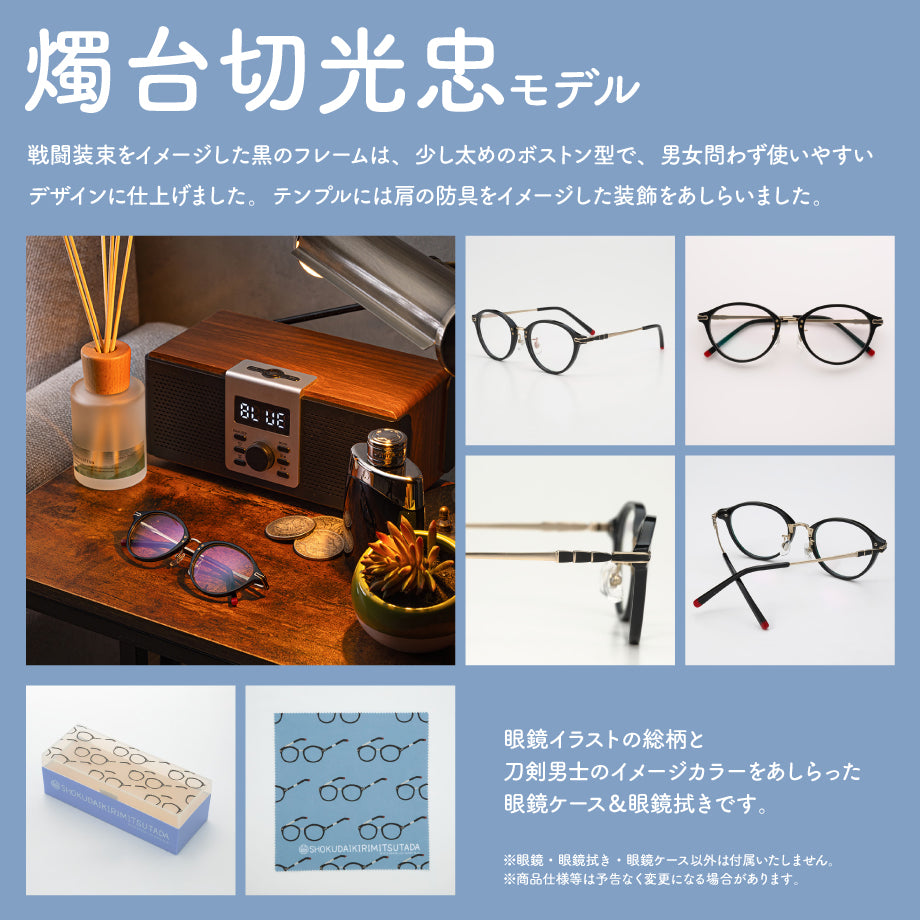 燭台切光忠モデル 刀剣乱舞ONLINE 眼鏡コレクション – what's up