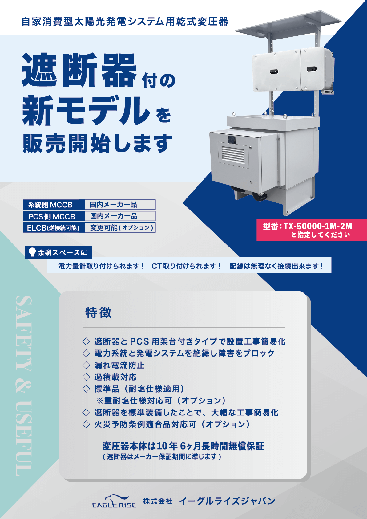 EAGLE RISE 変圧器 TX5000 TX-50000シリーズ | 製品詳細