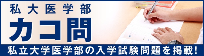 医学部入試攻略本 - 医学部受験予備校ウインダム Windom - 東京 渋谷
