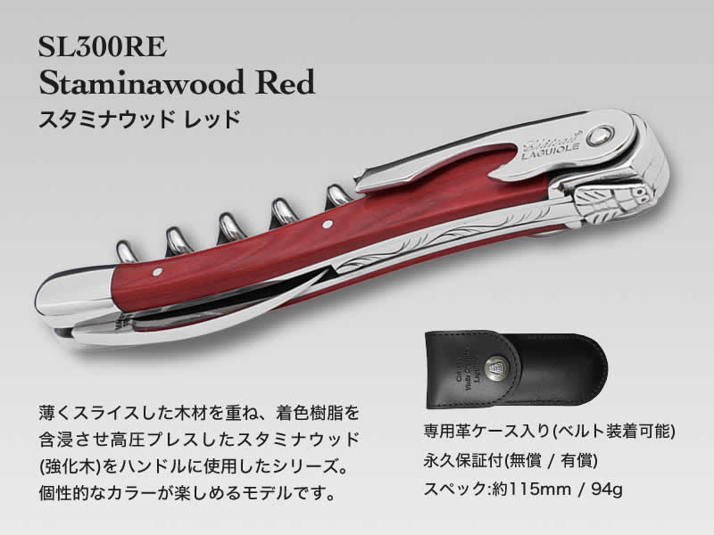 公式》Chateau LAGUIOLE シャトーラギオール ソムリエナイフ | ワイン