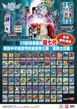 Battle Terminal Ver.7 - ASIA - Wikimon - The #1 Digimon wiki