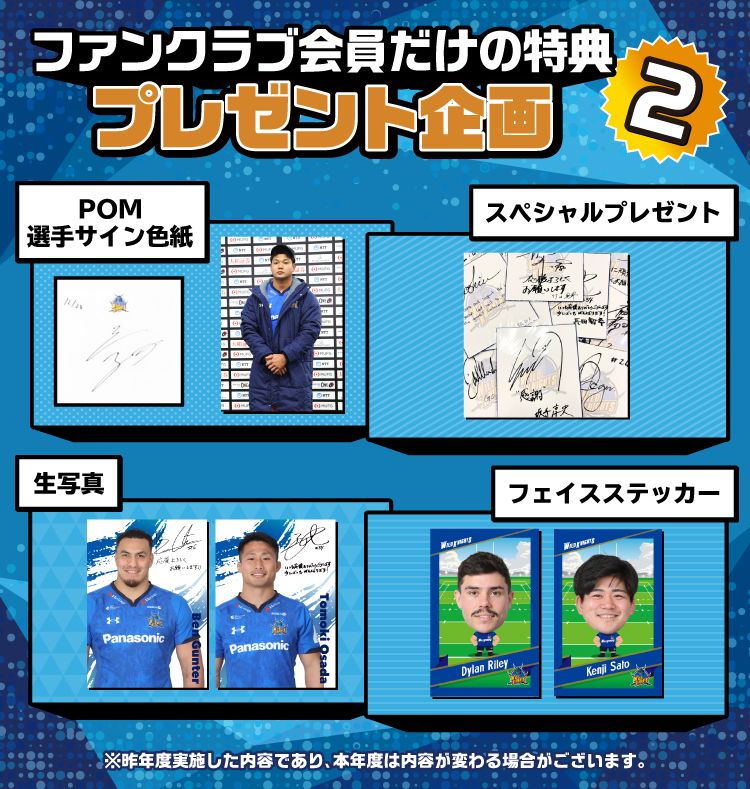 埼玉パナソニックワイルドナイツ OFFICIAL FANCLUB