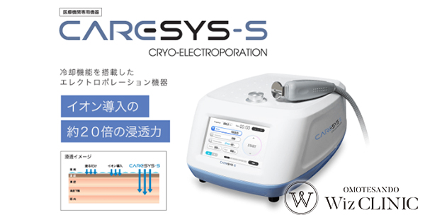 エレクトロポレーション「ケアシス」 - 表参道ウィズ・クリニック