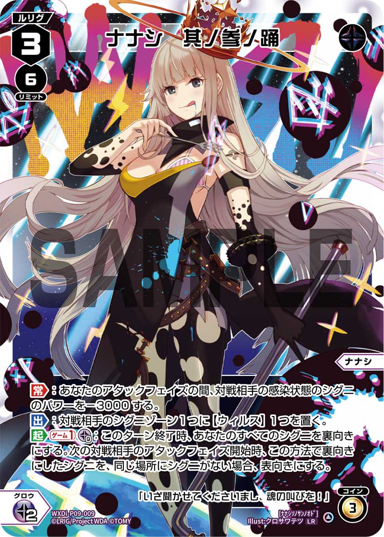 ナナシ〜ウィルスでパンデミック！ | WIXOSSBOX