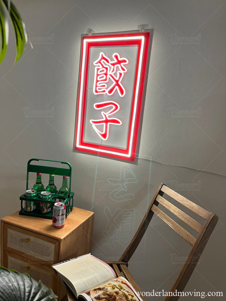 漢字「餃子」ネオン看板 – wonderlandmoving