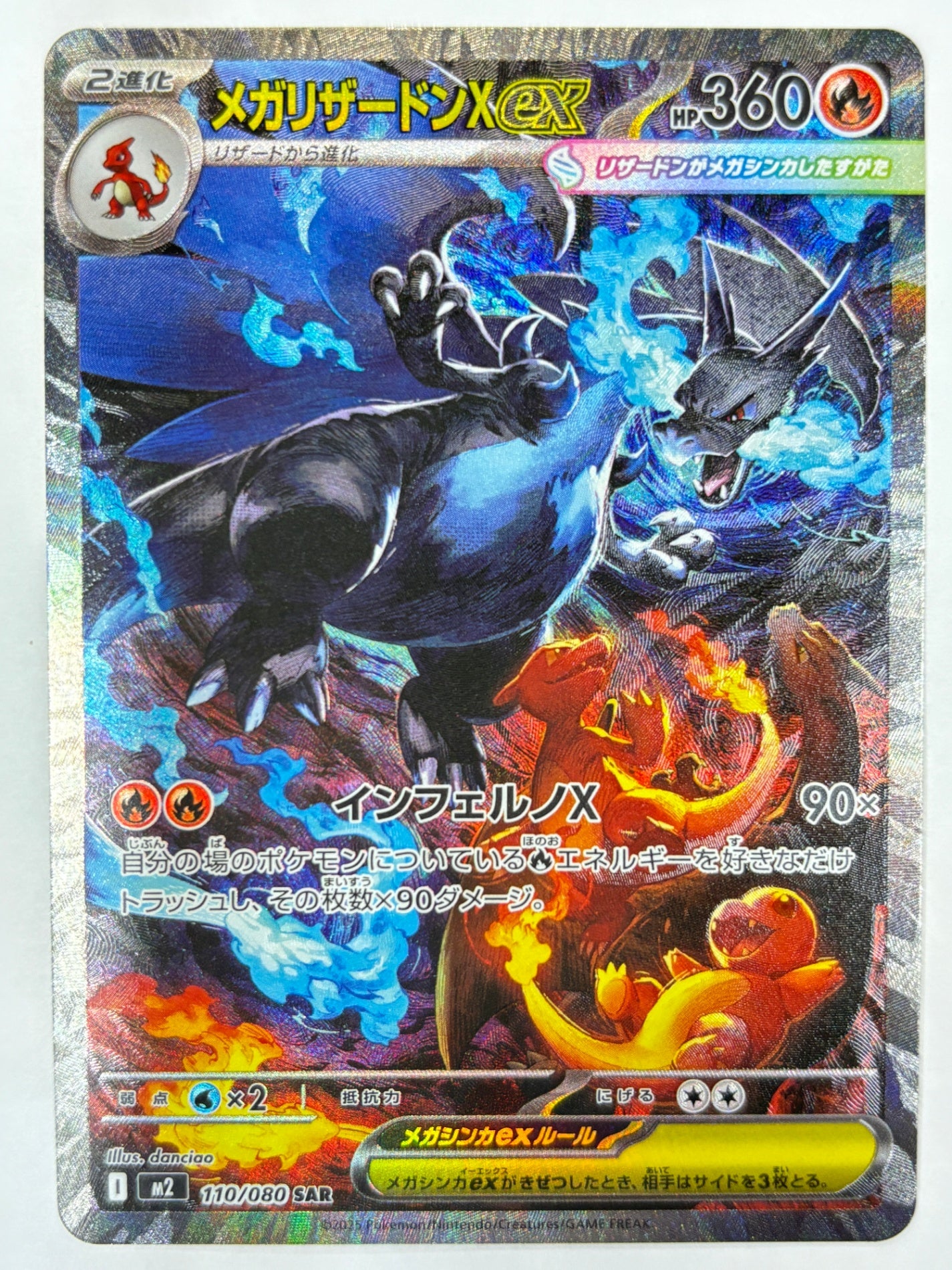 110/080 メガリザードンXex 【状態A -】 – ワンダーランド