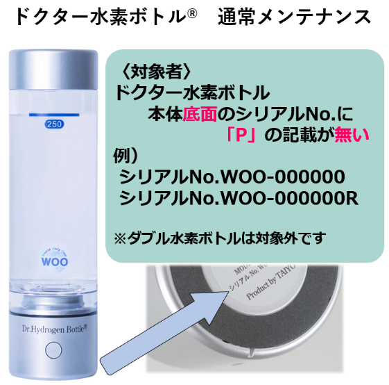 ドクター水素ボトルメンテナンス（通常） | WOO-EAST Corp.