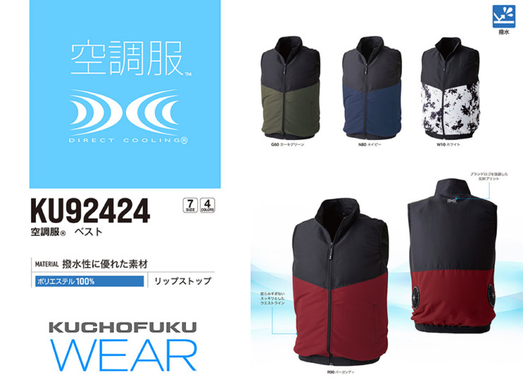 空調服®ベスト【KU92424】 | Worker Official