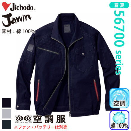 自重堂 [JAWIN] 54070 空調服 長袖ブルゾン