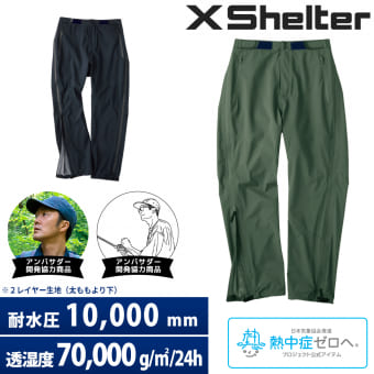 XSR002 エックスシェルター(R)超透放湿サイドフルジップレインパンツ