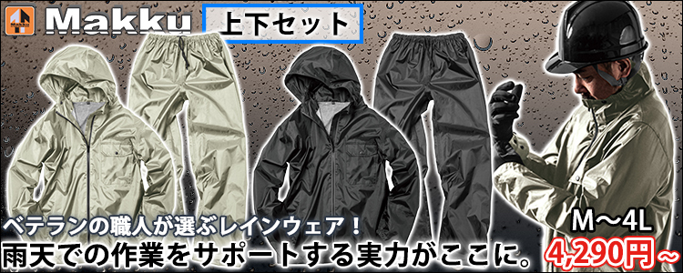 レインコート・レインウェア通販専門店【公式】ワークストリート