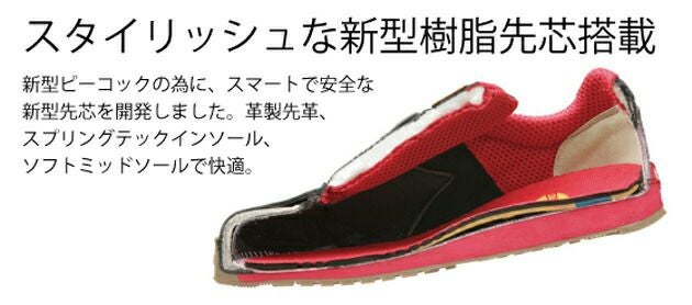 DIADORA ディアドラ 安全靴 PEACOCK / PC-12 PC-22 PC-31 |｜ワーク