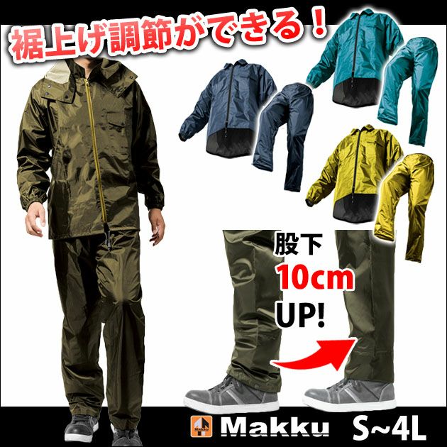 マック レインウェア アジャストマック AS-5100 |｜ワークストリート