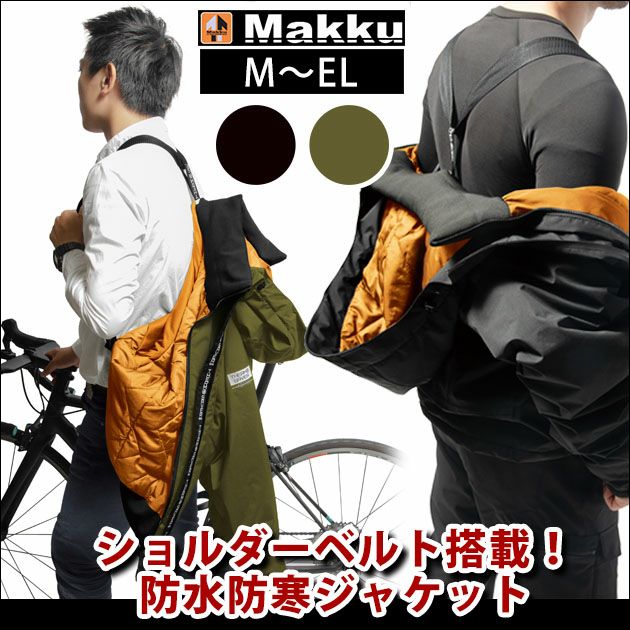 マック レインウェア サーモセイバーアクティブ防水防寒ジャケット AS