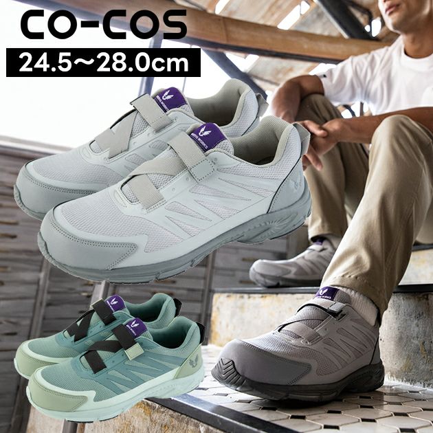 CO-COS コーコス 安全靴 MINERVA WORKS(ミネルヴァワークス) フライ