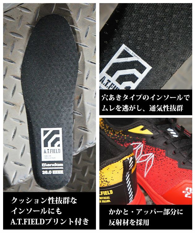 丸五 安全靴 TG-003E MANDOM×A.T.FIELD セーフティーシューズ
