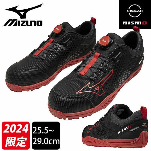 ミズノ 安全靴 オールマイティ TDII 51L BOA NISMO ニスモ 2024年限定