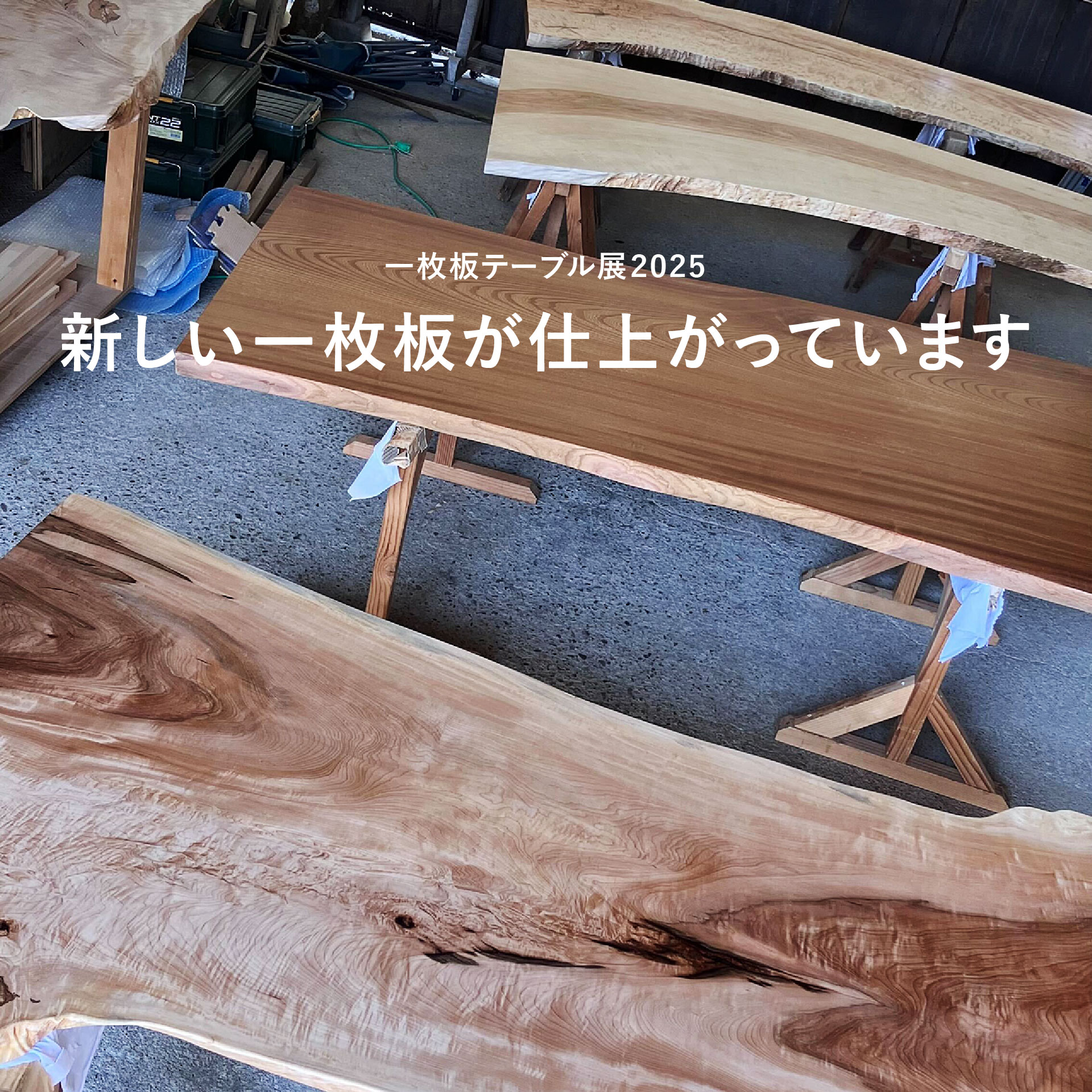 ただた　一枚板 一枚板の家具 | ヒダコレ家具 - 丸太から一枚板とカスタムオーダー家具